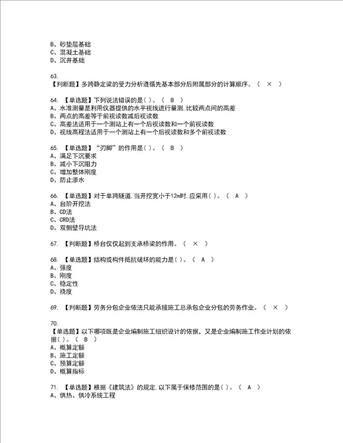 2022年施工员市政方向通用基础施工员资格考试题库及模拟卷含参考答案34