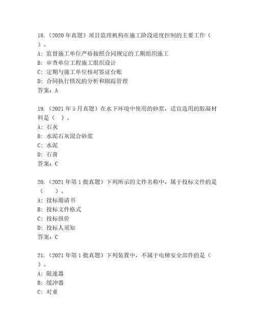 最全建造师二级考试题库带解析答案