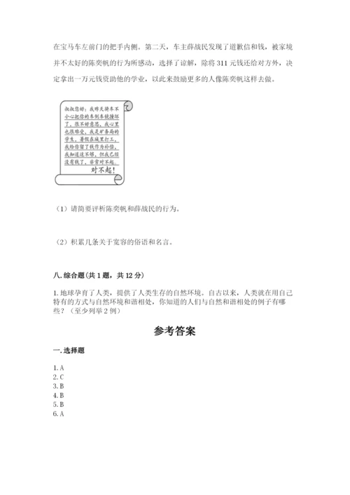 最新部编版六年级下册道德与法治期末测试卷及完整答案（名师系列）.docx