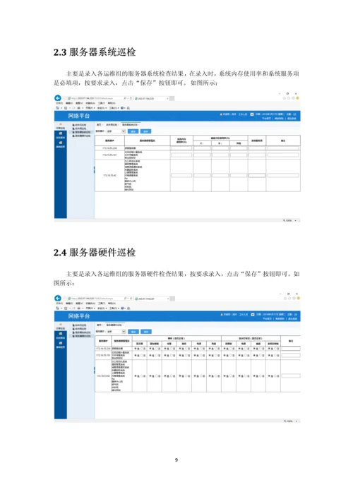 IT运维管理系统用户使用手册.docx