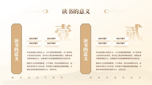 国风古色世界读书日通用PPT模板