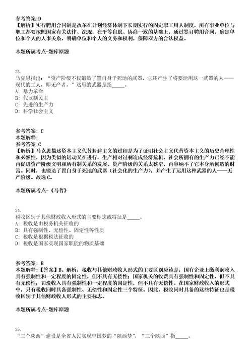 崇州事业单位招聘考试题历年公共基础知识真题及答案汇总综合应用能力有详解捌