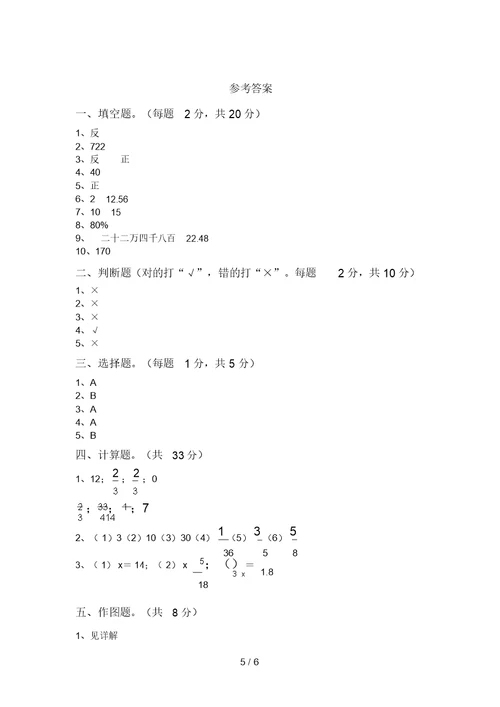 2021年六年级数学上册月考考试卷及答案【真题】