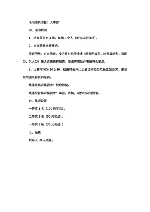 公司员工生日会活动策划方案word模板