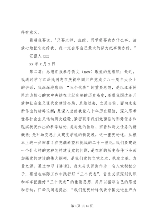 思想汇报参考例文 (2).docx