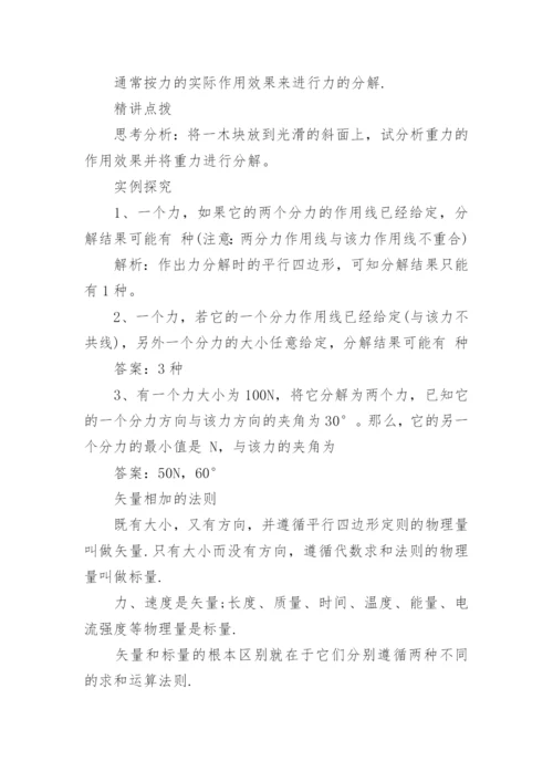 高一物理《力的分解》教案.docx