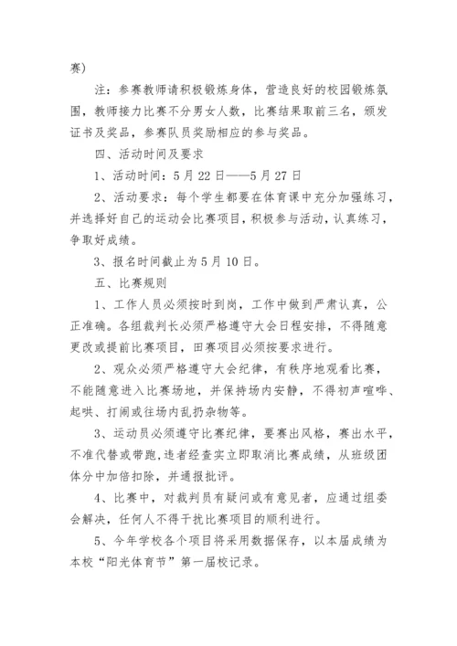 初中田径运动会活动方案实施.docx