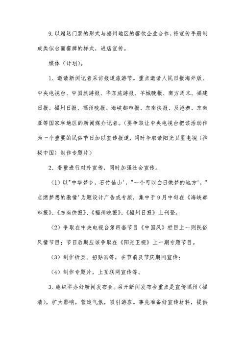 中秋拜月活动策划方案