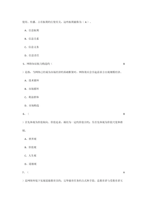 2023年最新继续教育加强和创新网络道德教育答案.docx