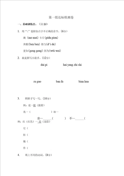 部编版二年级上册语文第一单元测试卷A卷