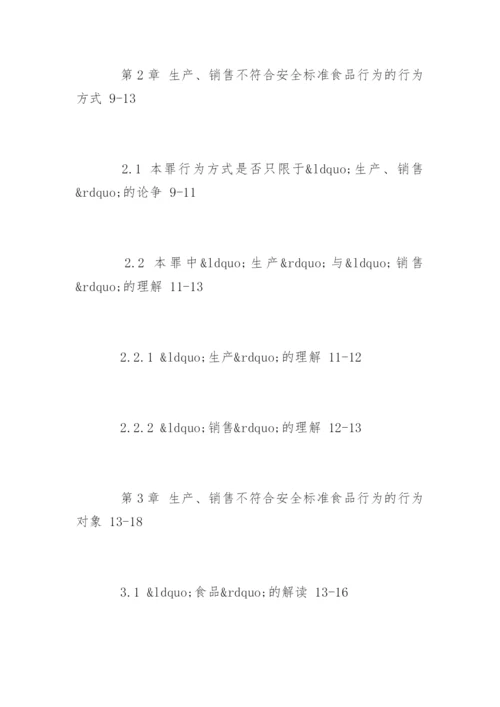 刑法硕士论文提纲精编.docx