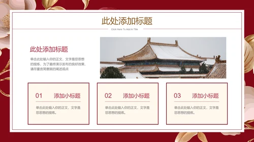 红色喜庆中国风通用PPT演示模板