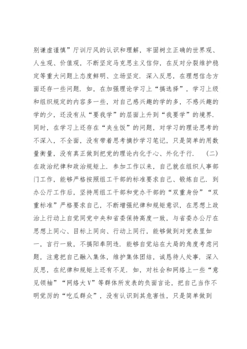 组织生活会党支部书记个人对照检查材料集合7篇.docx