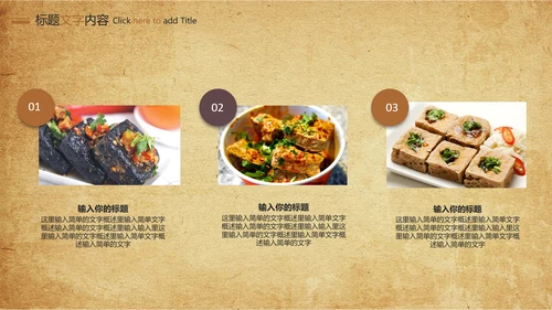 特色街边小吃美食臭豆腐ppt模板