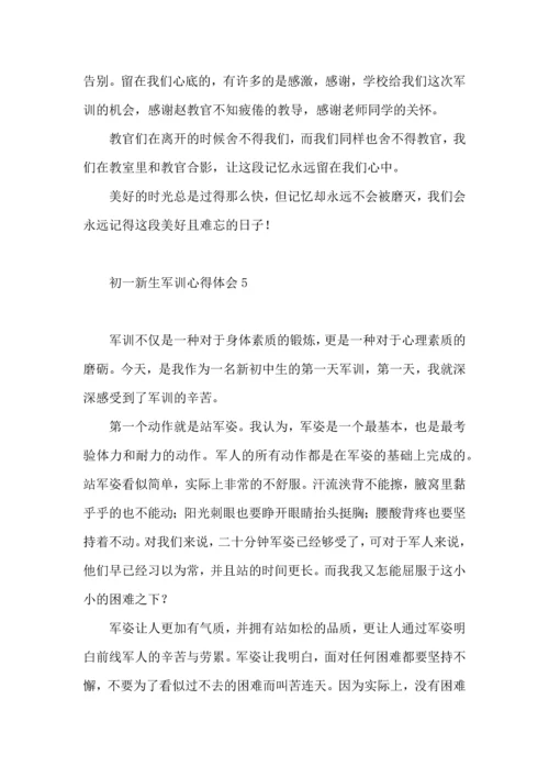 初一新生军训心得体会 (5).docx