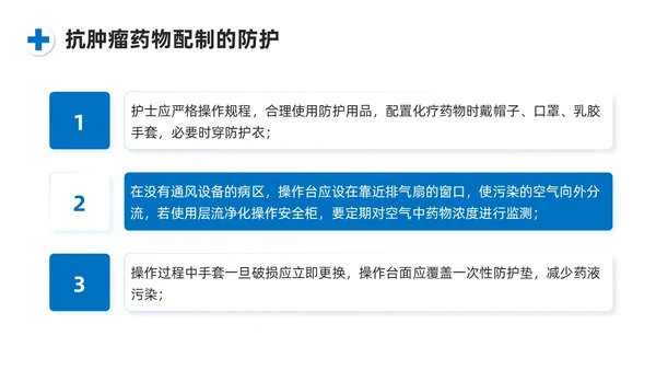 蓝色系商务简约护士职业安全防护PPT课件职业健康知识培训