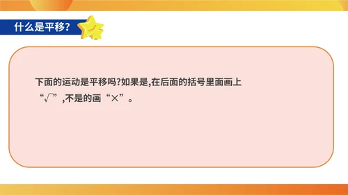 黄色微立体初一数学平移课件PPT模板