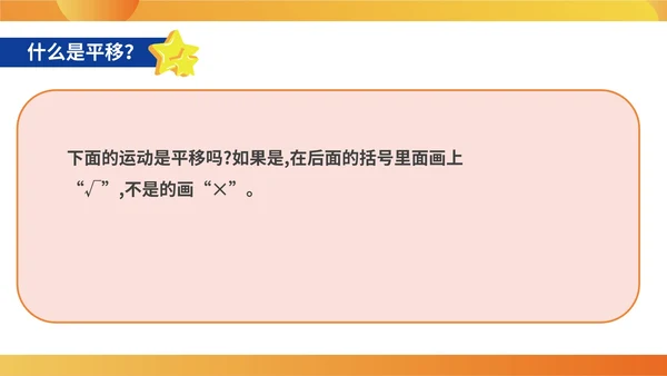 黄色微立体初一数学平移课件PPT模板