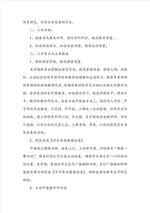 体育教学工作计划