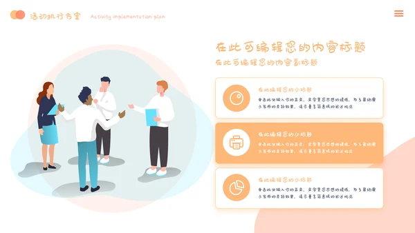 简约活动策划活动计划方案