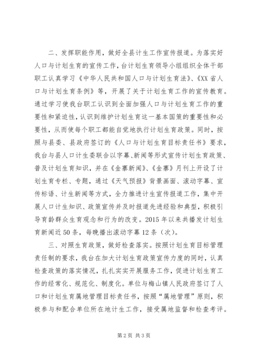 广电机关年度计划生育工作总结 (2).docx