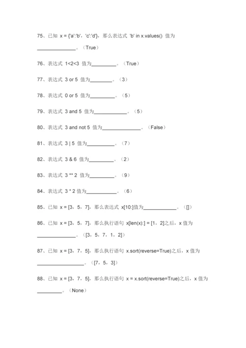 2021年Python题库0.docx