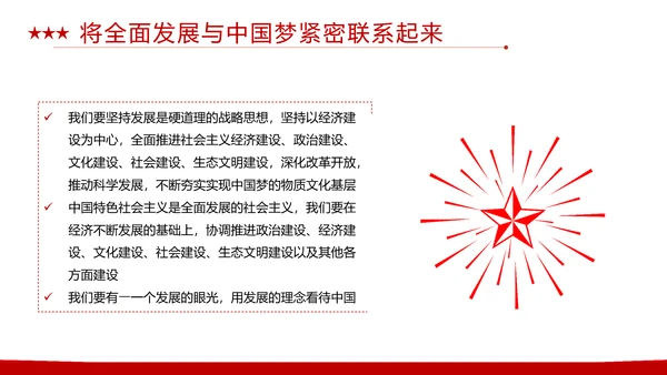 同心共筑中国梦，我的中国梦PPT模板