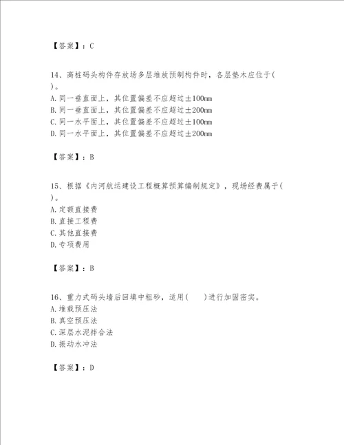 一级建造师之一建港口与航道工程实务题库培优a卷