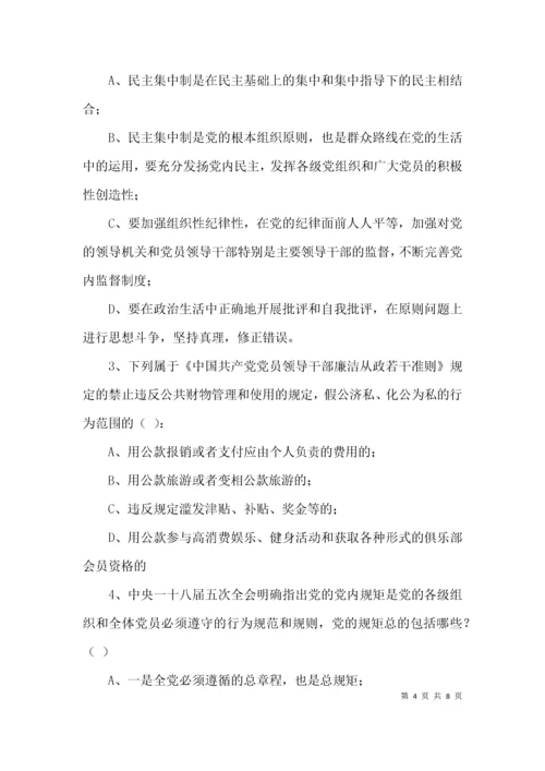 （精选）最新党纪党规知识测试题.docx