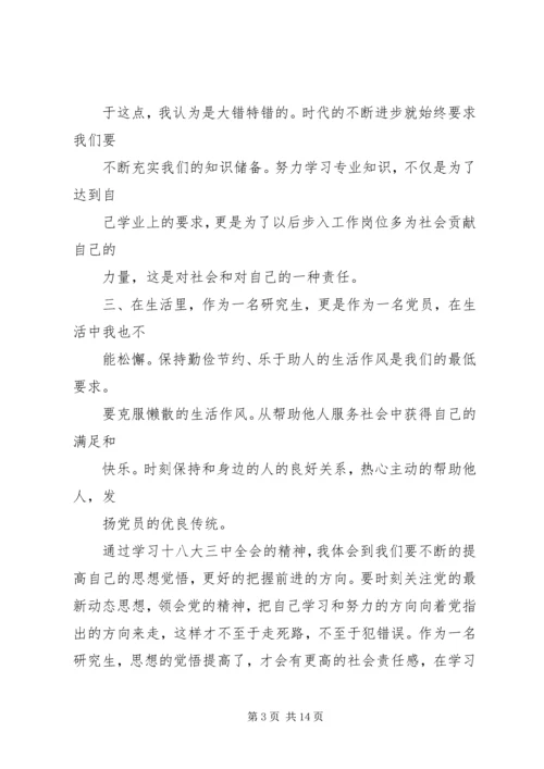 关于十八届三中全会思想汇报_1.docx