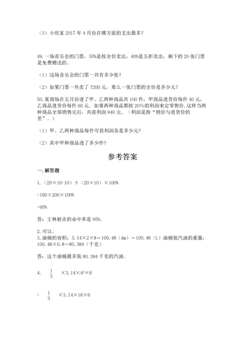 六年级小升初数学应用题50道精品加答案.docx