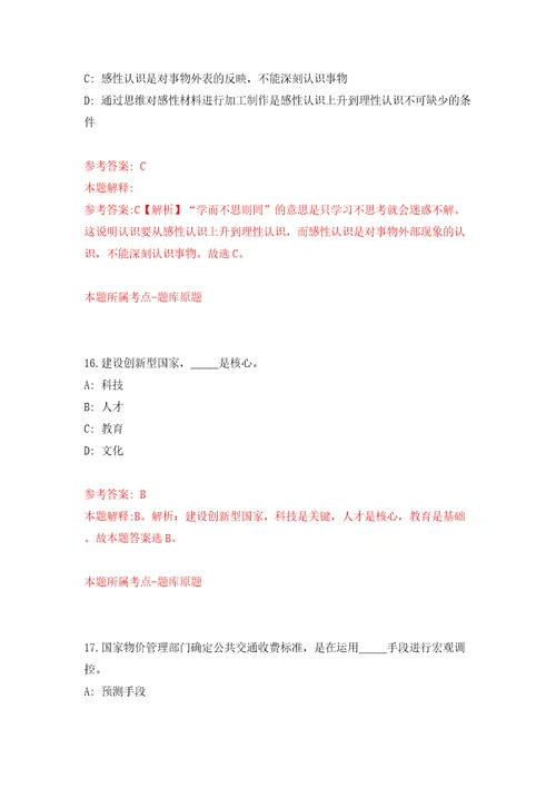 安徽铜陵市义安区生态环境分局、区人力资源和社会保障局招考聘用4人模拟试卷附答案解析第6卷