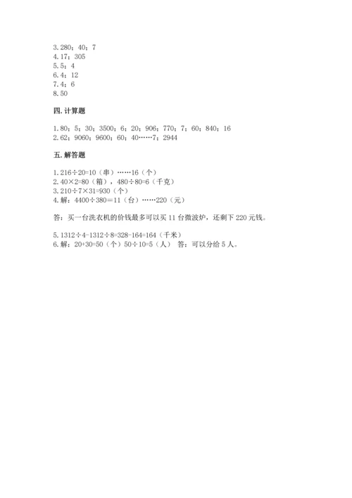 北师大版四年级上册数学第六单元 除法 测试卷精品（典优）.docx