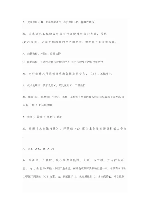 2023年水利基础知识试题集.docx