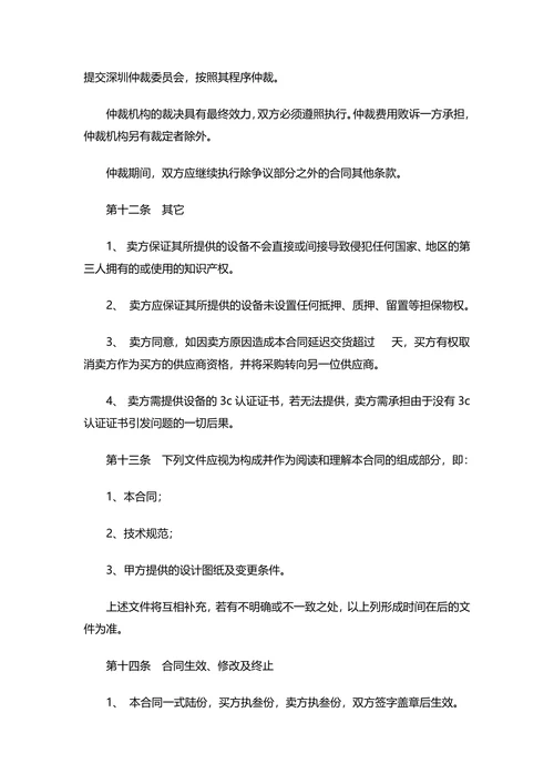 液晶电视订购合同