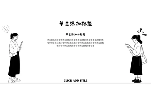 黑白扁平手绘插画风小组自我介绍PPT模板
