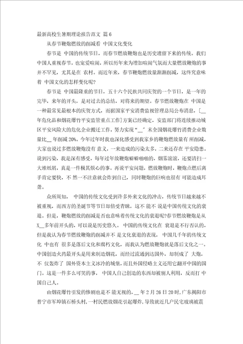 新出大学生暑期实践报告范文通用15篇