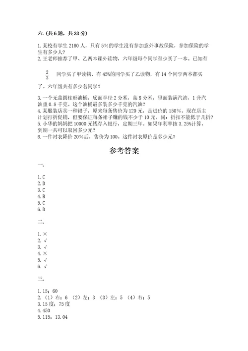 2023北师大版六年级下册数学期末测试卷及1套参考答案