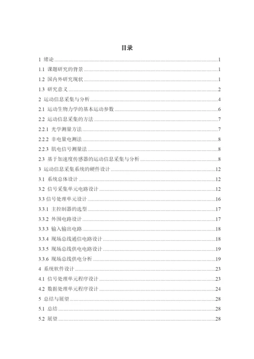 基于加速度传感器的运动信息采集系统设计毕业论文.docx