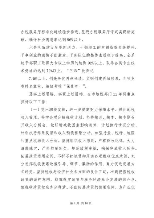 篇一：XX年地税工作计划 (2).docx