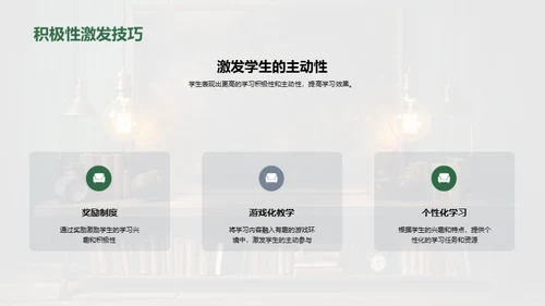 激活教学创新