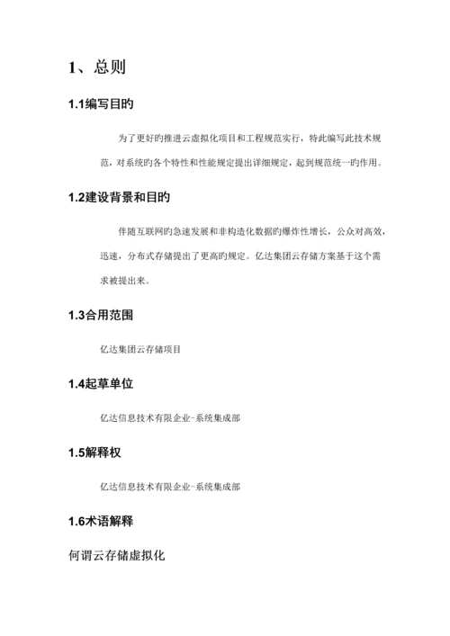 云存储技术规范.docx