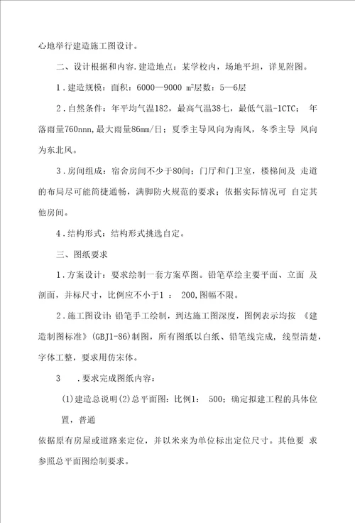 毕业设计任务书共3篇