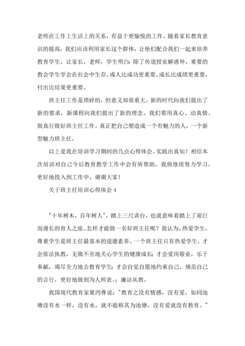 关于班主任培训心得体会15篇.docx
