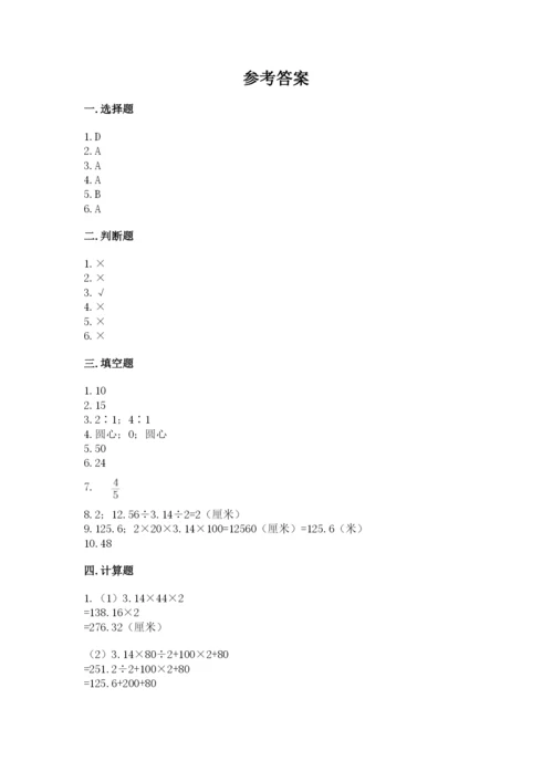 人教版六年级上册数学期末测试卷带答案（培优）.docx