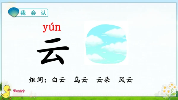 识字（一）5 对韵歌 课件