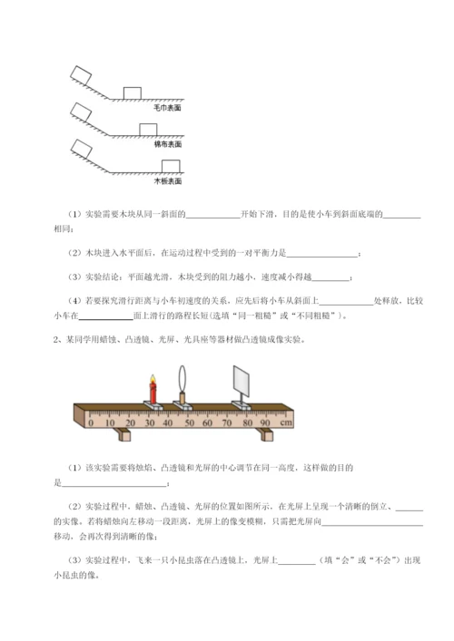 强化训练四川峨眉第二中学物理八年级下册期末考试综合训练试卷（含答案详解）.docx