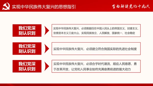 党的十九大报告讲话全文精神学习PPT模板