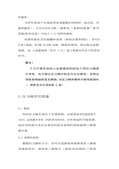 WMF压力锅中文专项说明书.docx