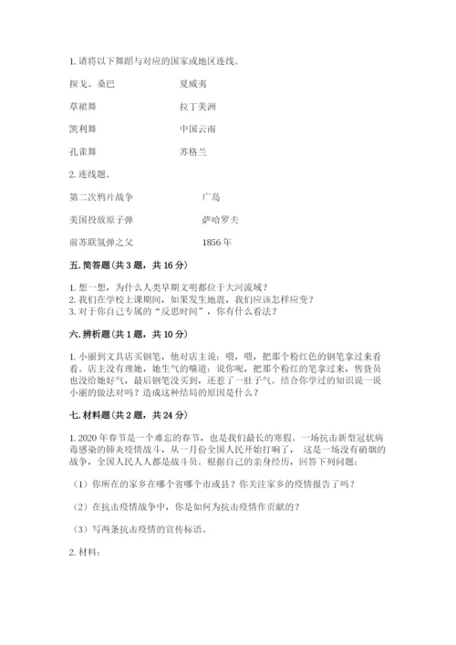 部编版六年级下册道德与法治期末检测卷含答案【轻巧夺冠】.docx
